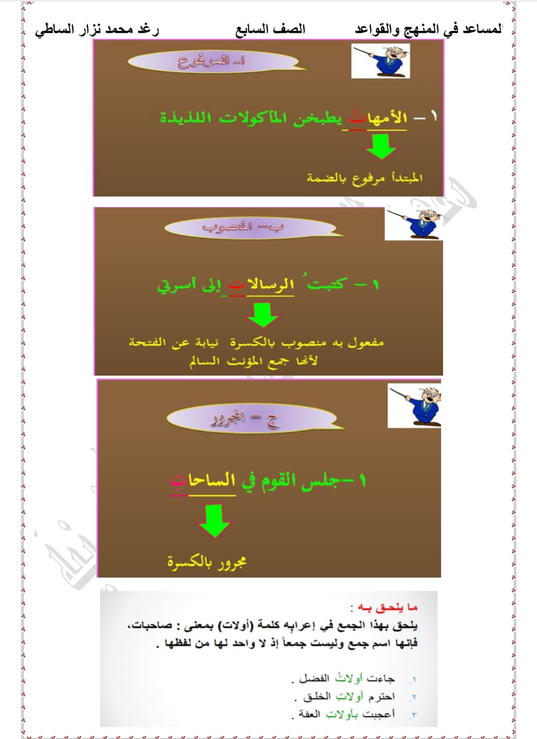 NDE5MTUzMC41NTM4 بالصور شرح درس جمع المذكر السالم و جمع المؤنث السالم مع الحل للصف السابع المنهاج السوري